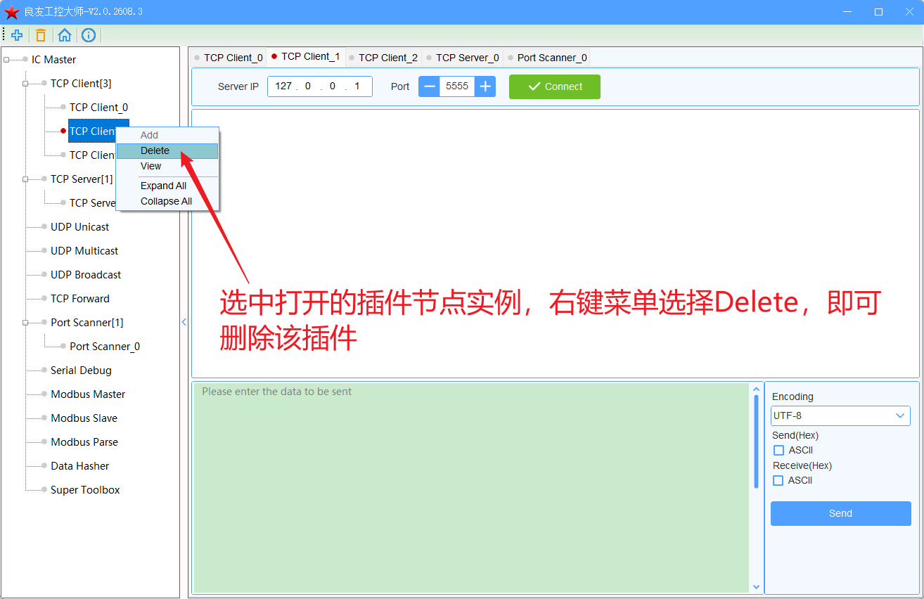 关闭插件操作示意